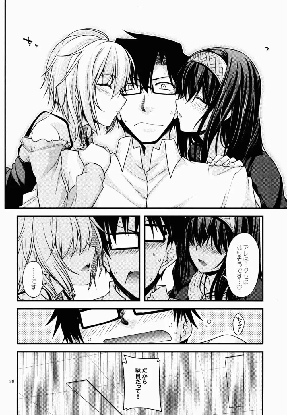 しんでれら☆くーるず - page28
