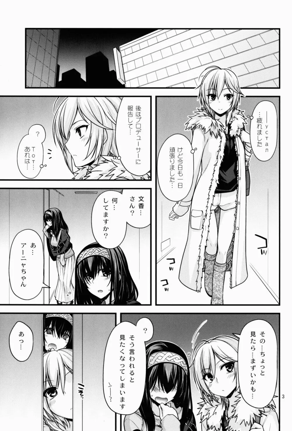 しんでれら☆くーるず - page3
