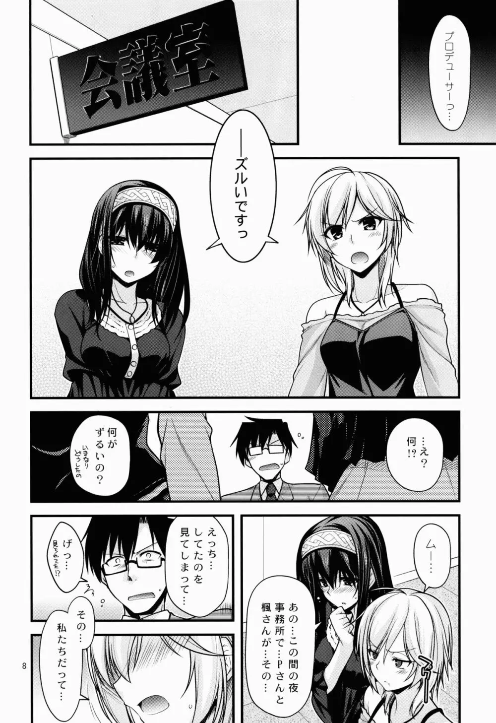 しんでれら☆くーるず - page8