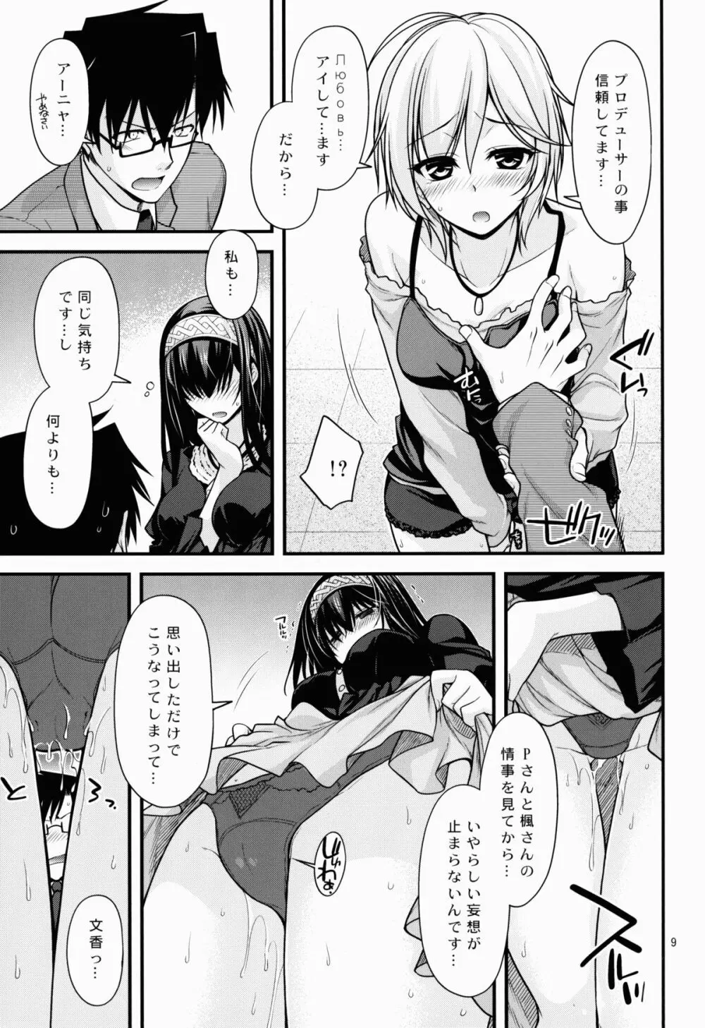 しんでれら☆くーるず - page9