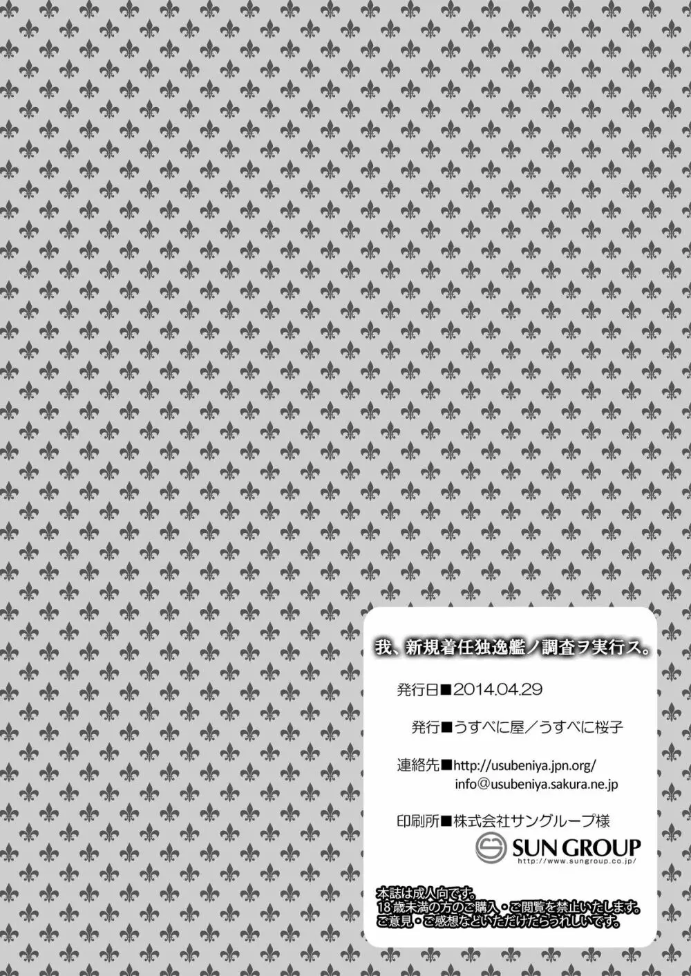 我、新規着任独逸艦ノ調査ヲ実行ス。 - page22