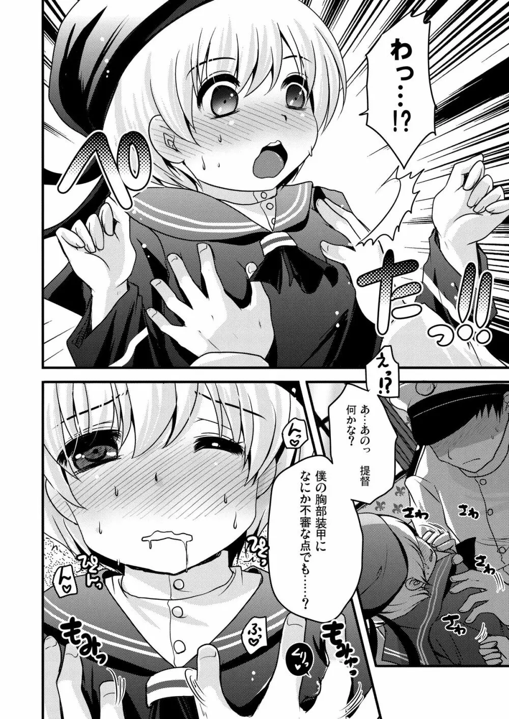 我、新規着任独逸艦ノ調査ヲ実行ス。 - page6
