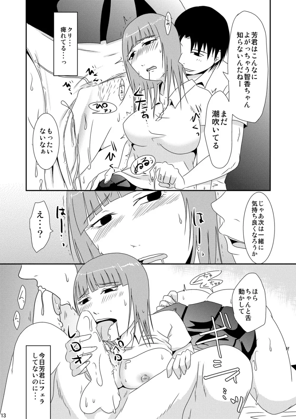 [TTSY (くろがね)] 親友の妹(彼氏あり)だったら [DL版] - page12