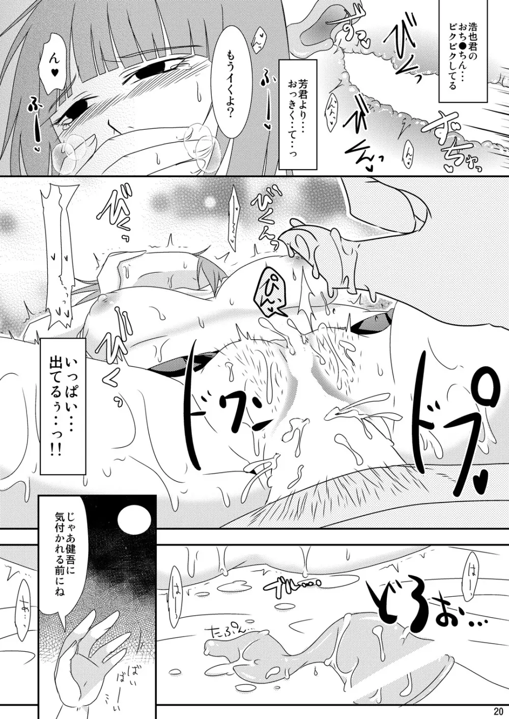 [TTSY (くろがね)] 親友の妹(彼氏あり)だったら [DL版] - page19