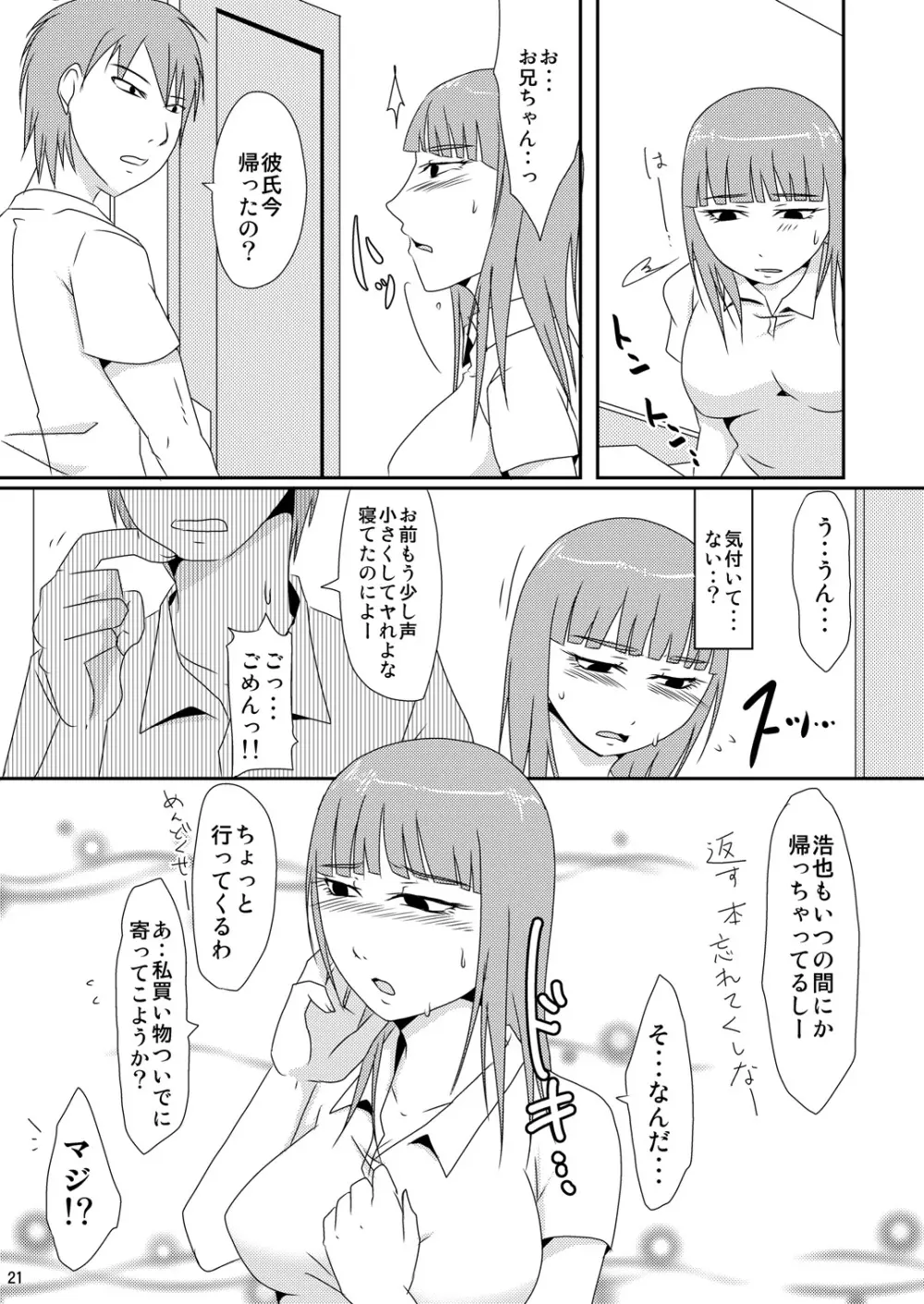 [TTSY (くろがね)] 親友の妹(彼氏あり)だったら [DL版] - page20