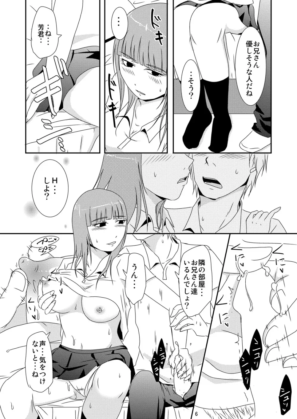[TTSY (くろがね)] 親友の妹(彼氏あり)だったら [DL版] - page5