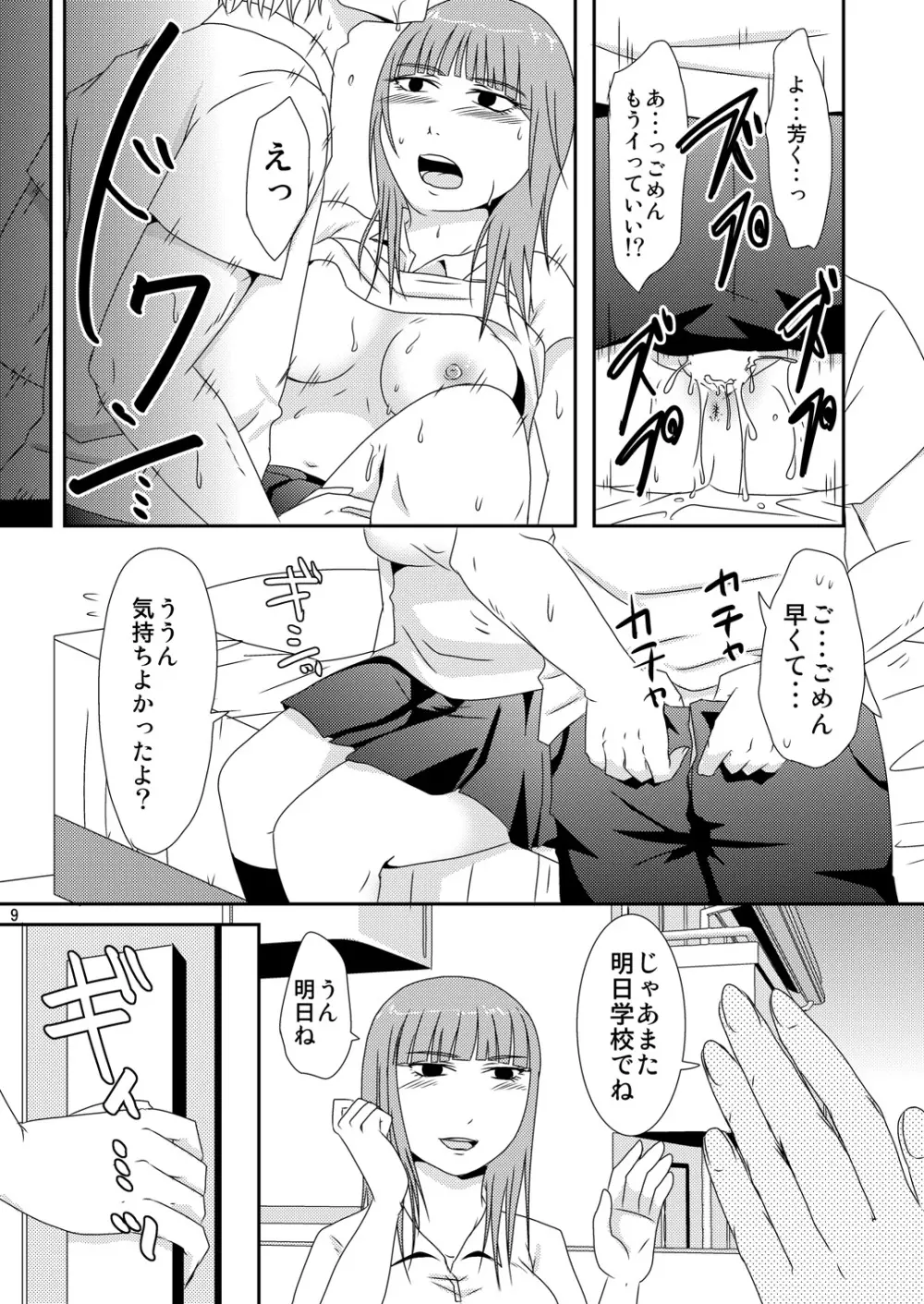 [TTSY (くろがね)] 親友の妹(彼氏あり)だったら [DL版] - page8