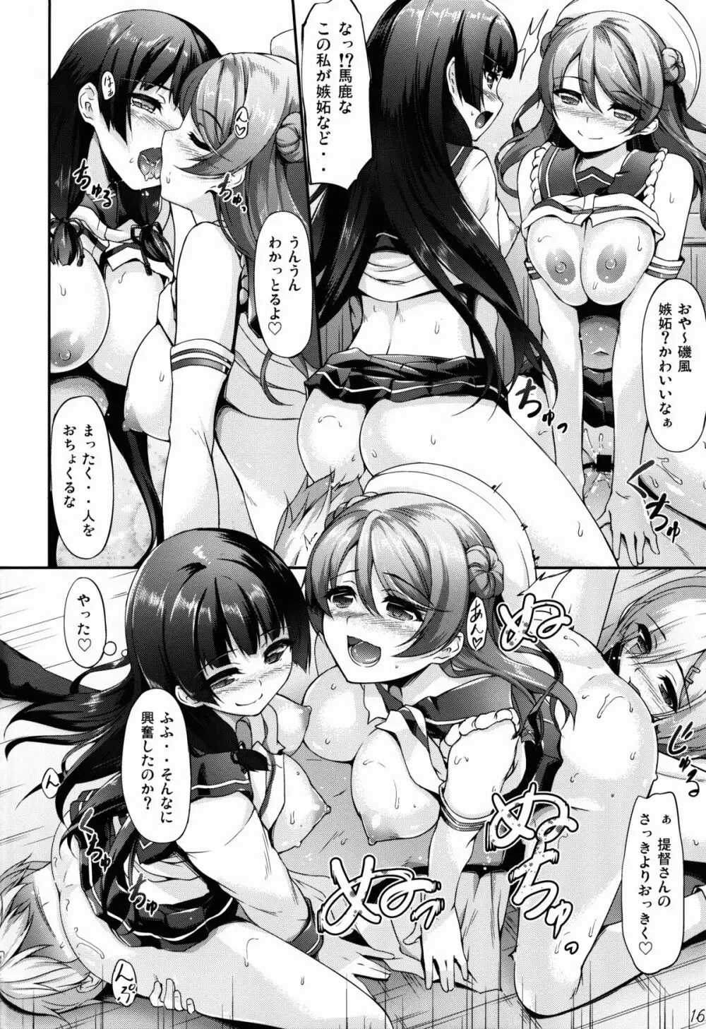 あいかぜ - page16