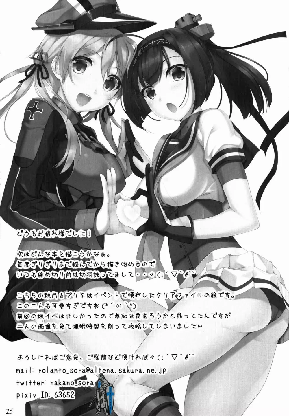 あいかぜ - page26