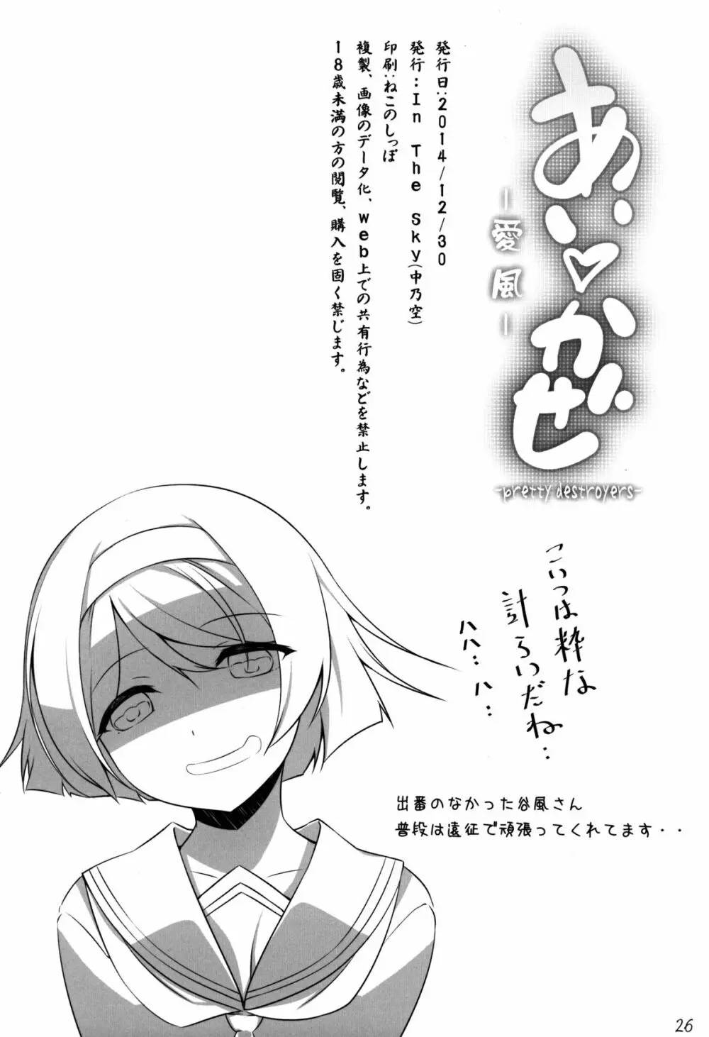 あいかぜ - page27