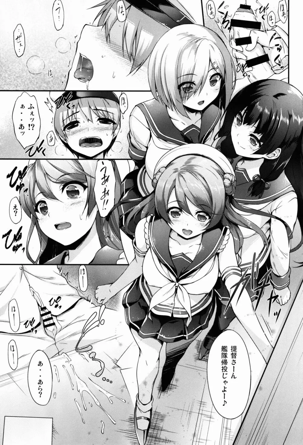あいかぜ - page5