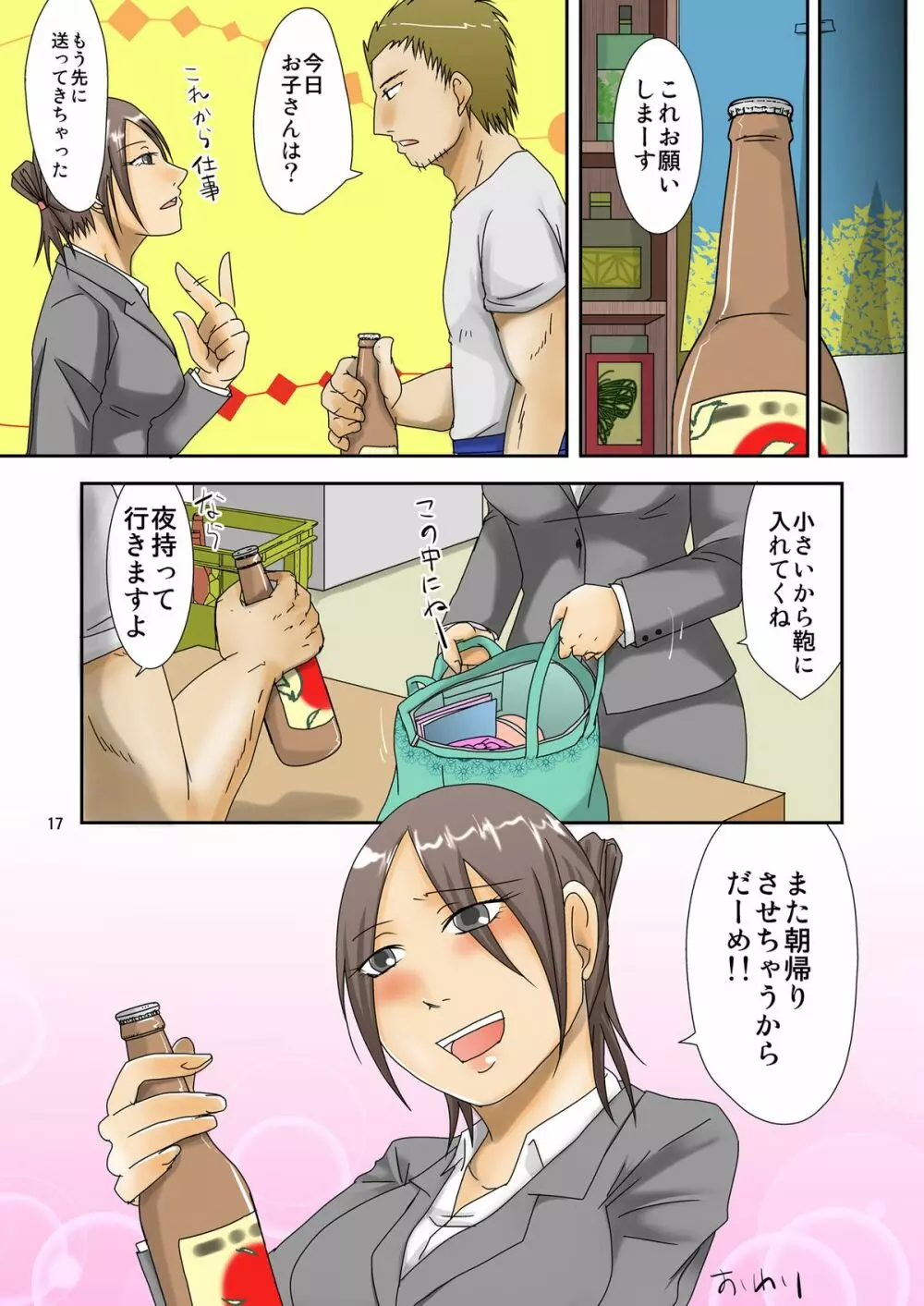 [TTSY (くろがね)] 子持ち×(1)さんと声出し厳禁SEX [DL版] - page17