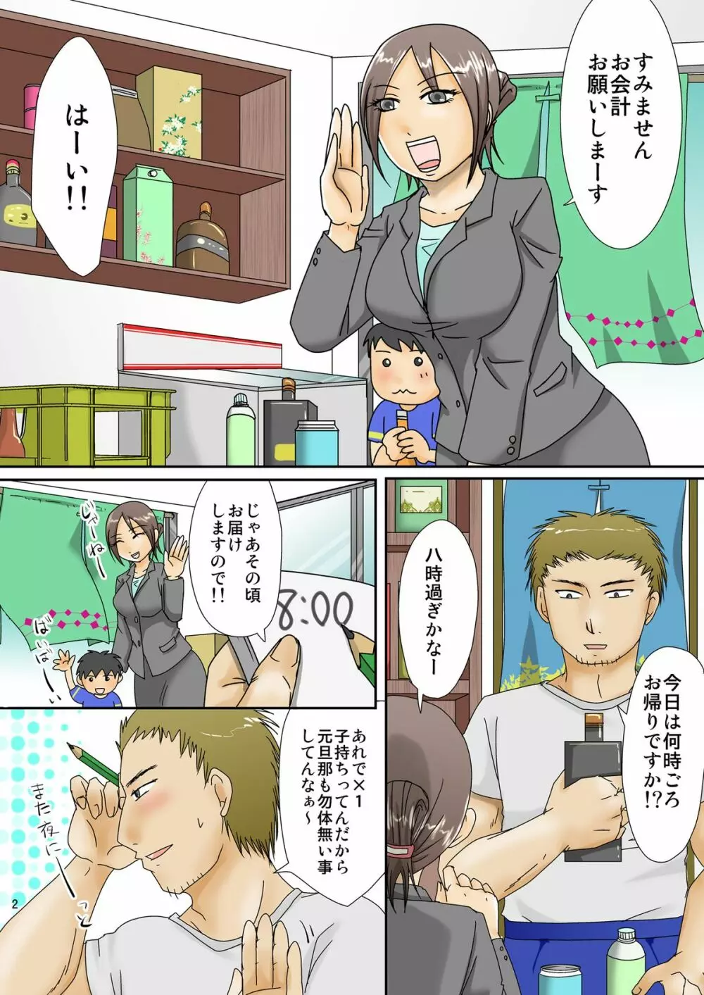 [TTSY (くろがね)] 子持ち×(1)さんと声出し厳禁SEX [DL版] - page2