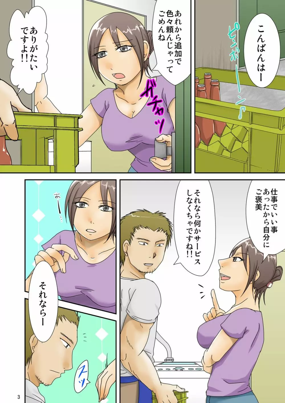 [TTSY (くろがね)] 子持ち×(1)さんと声出し厳禁SEX [DL版] - page3