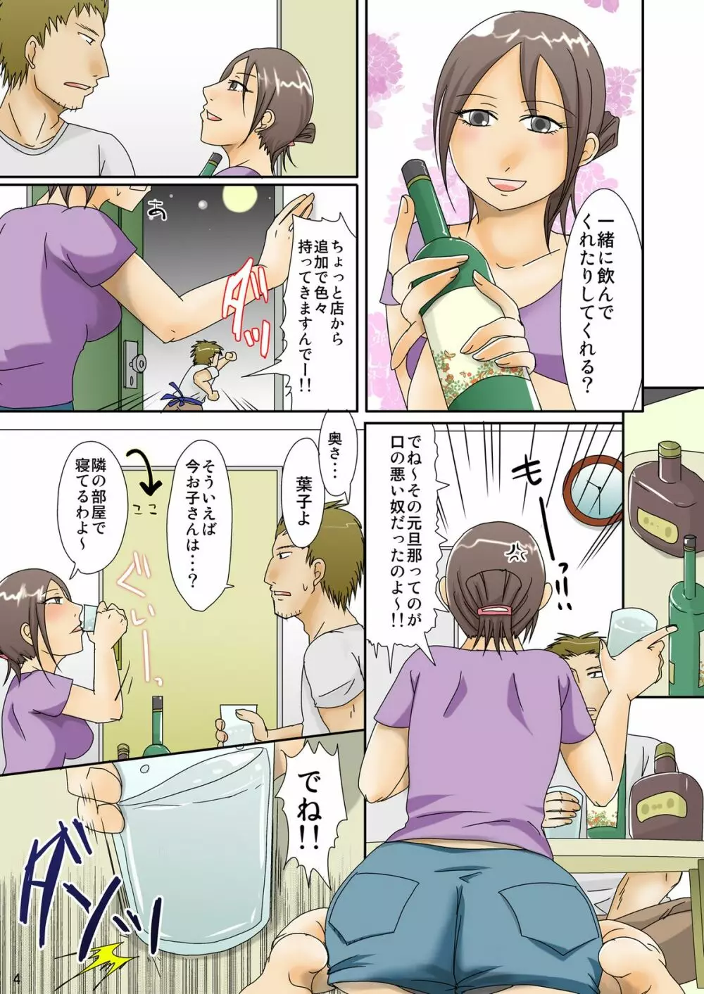 [TTSY (くろがね)] 子持ち×(1)さんと声出し厳禁SEX [DL版] - page4