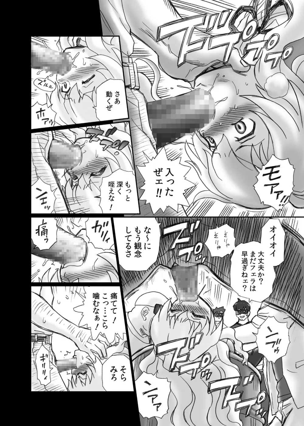 「と○ドラ!」アナル&スカトロ作品集 - page13