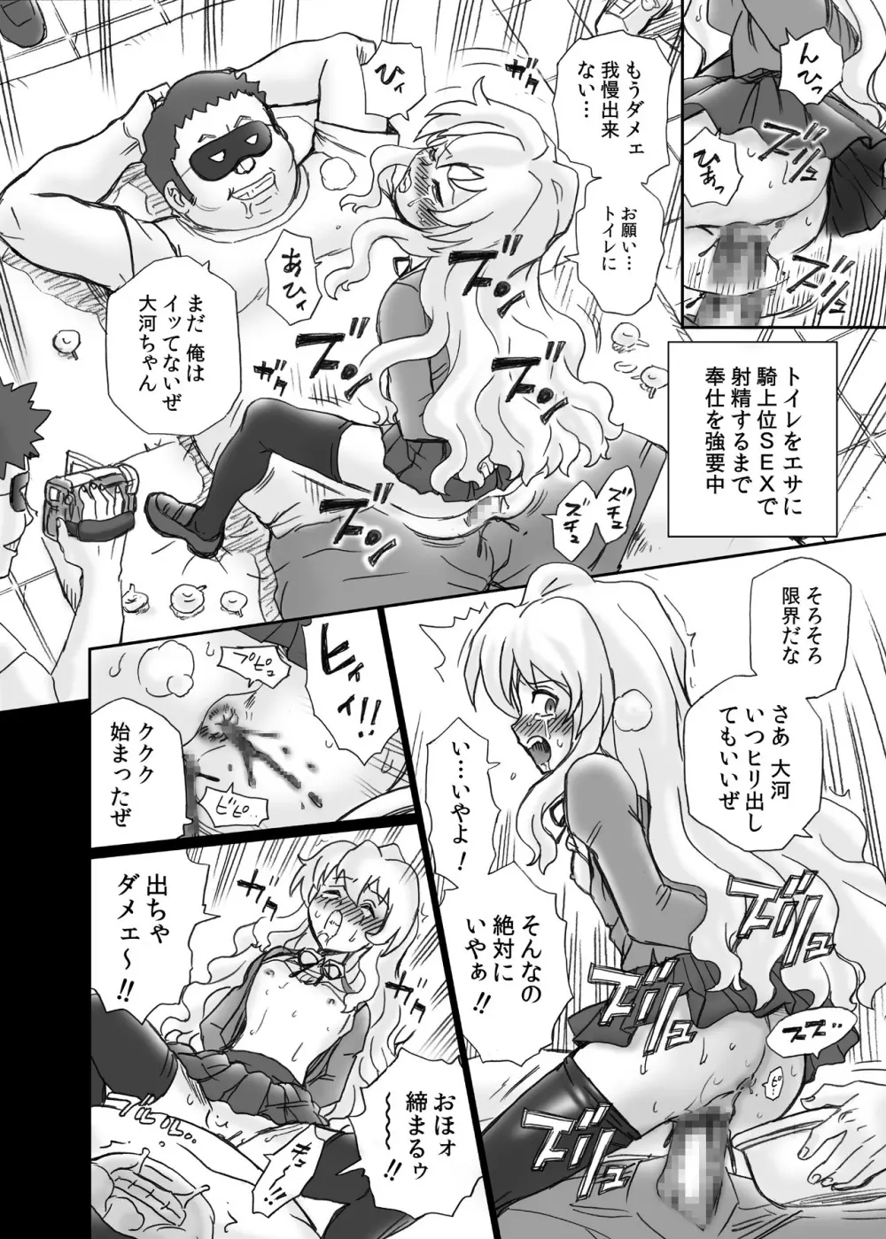 「と○ドラ!」アナル&スカトロ作品集 - page19