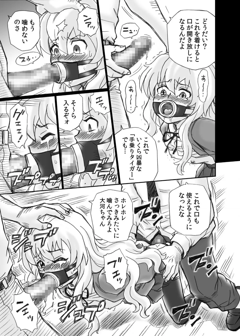 「と○ドラ!」アナル&スカトロ作品集 - page24