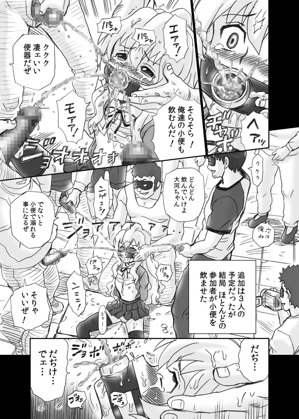 「と○ドラ!」アナル&スカトロ作品集 - page28