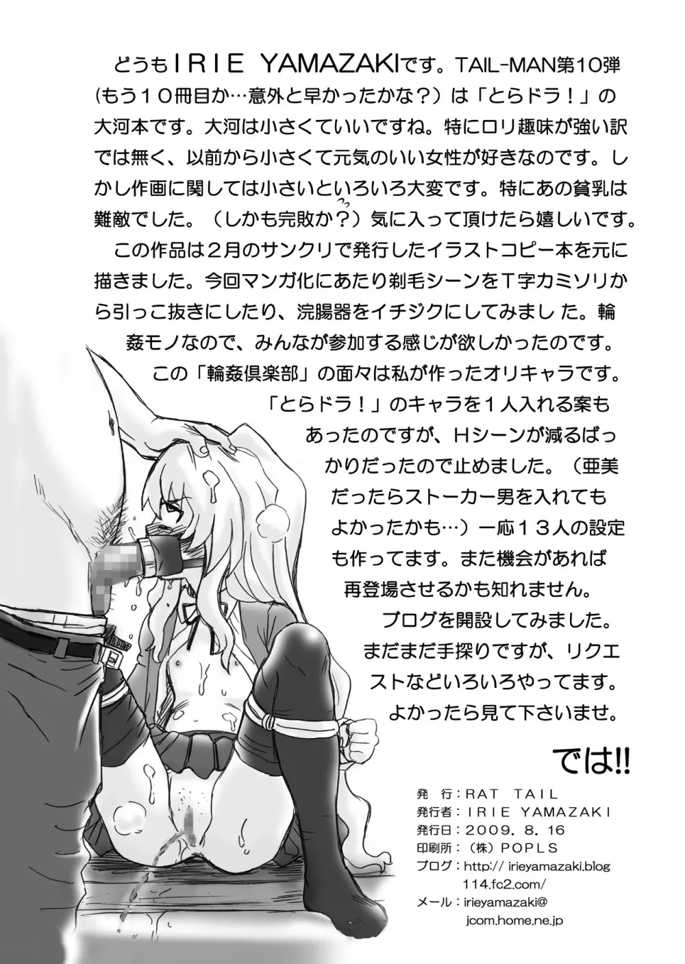 「と○ドラ!」アナル&スカトロ作品集 - page33