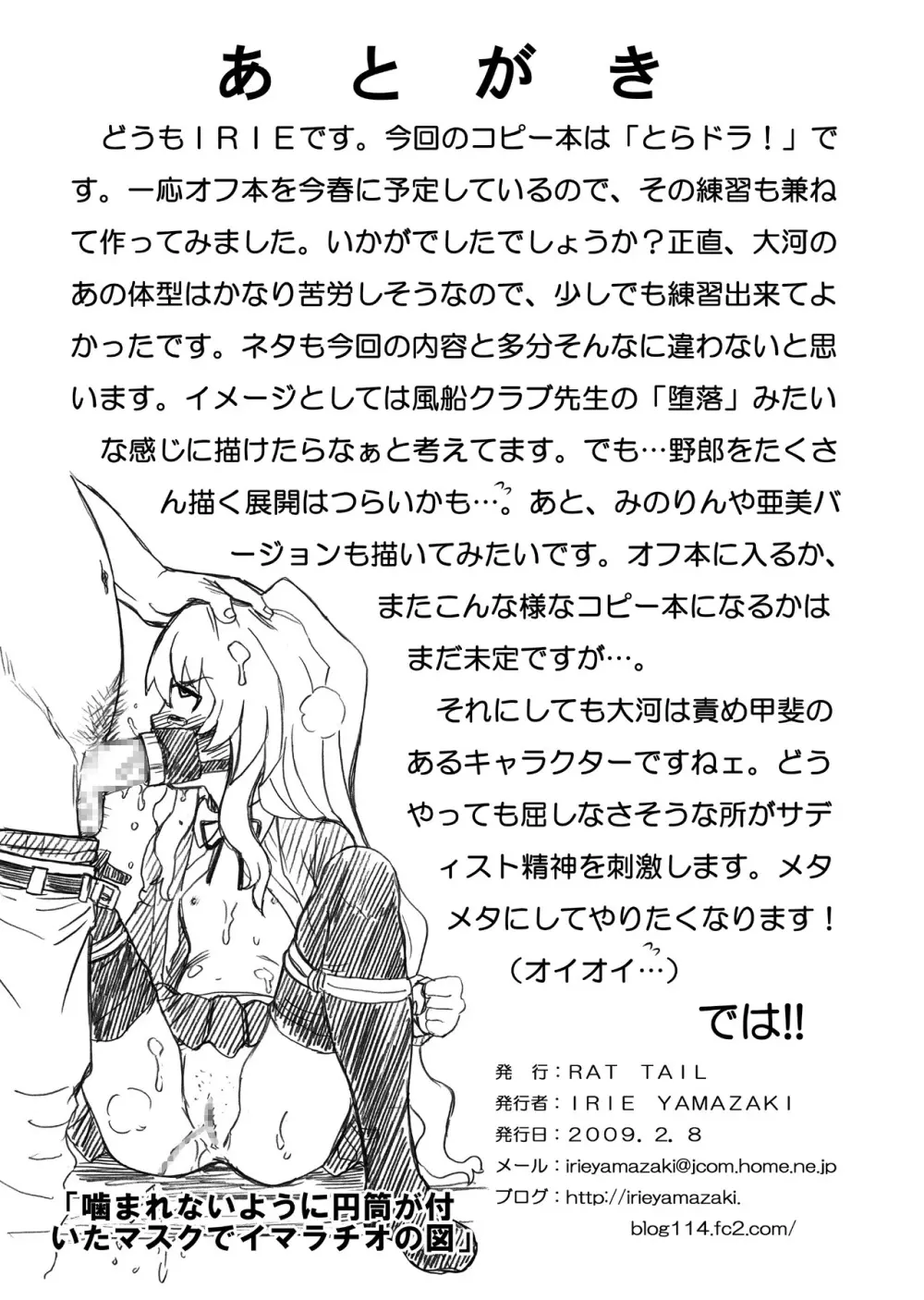 「と○ドラ!」アナル&スカトロ作品集 - page43