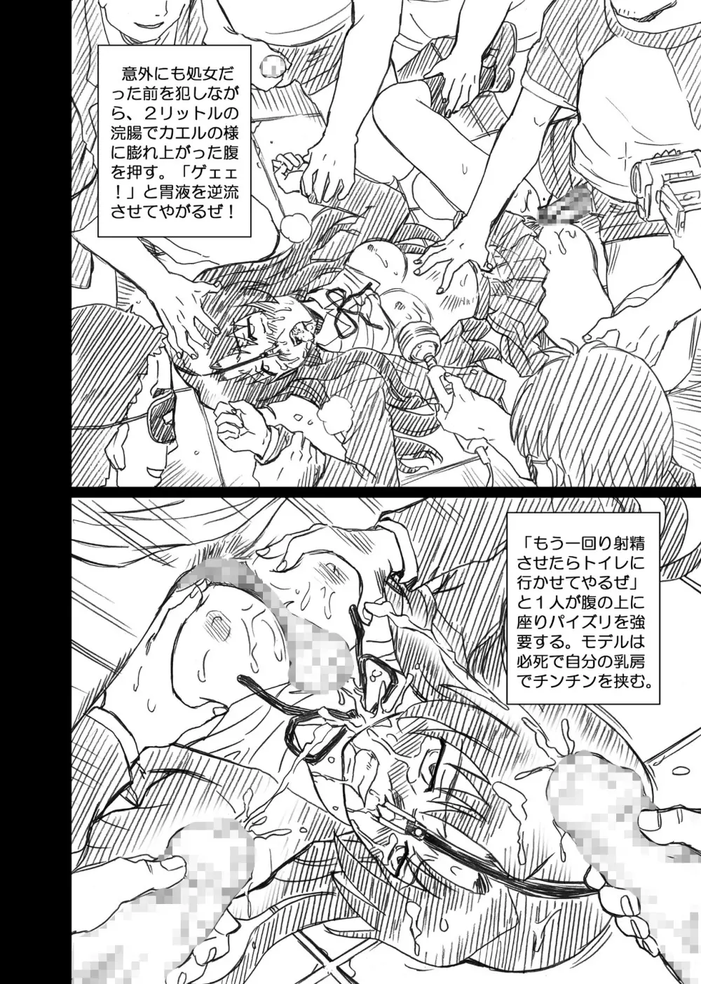 「と○ドラ!」アナル&スカトロ作品集 - page50