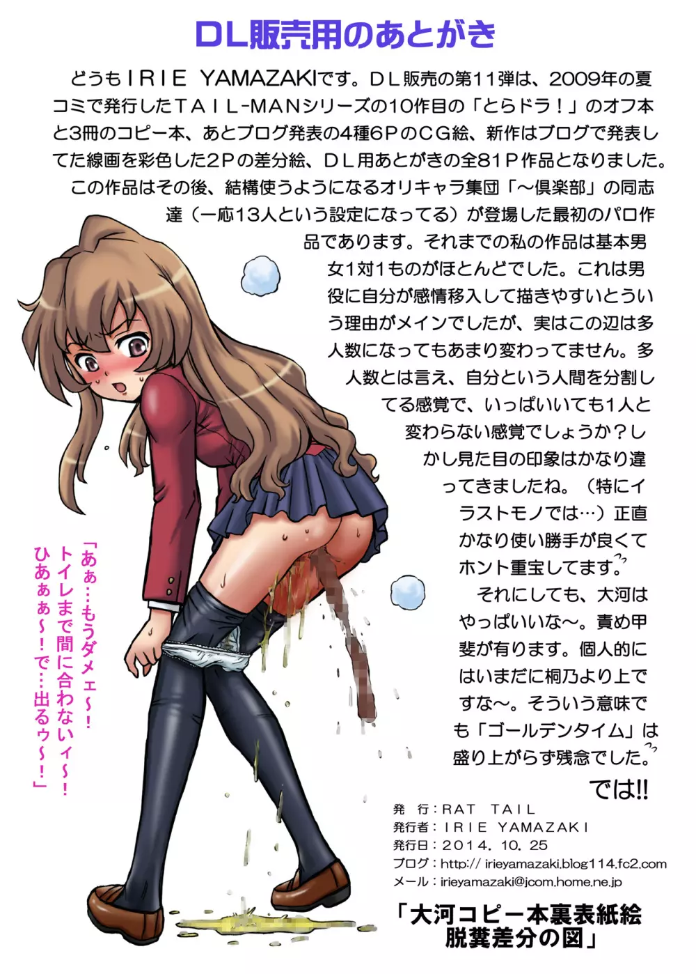 「と○ドラ!」アナル&スカトロ作品集 - page81