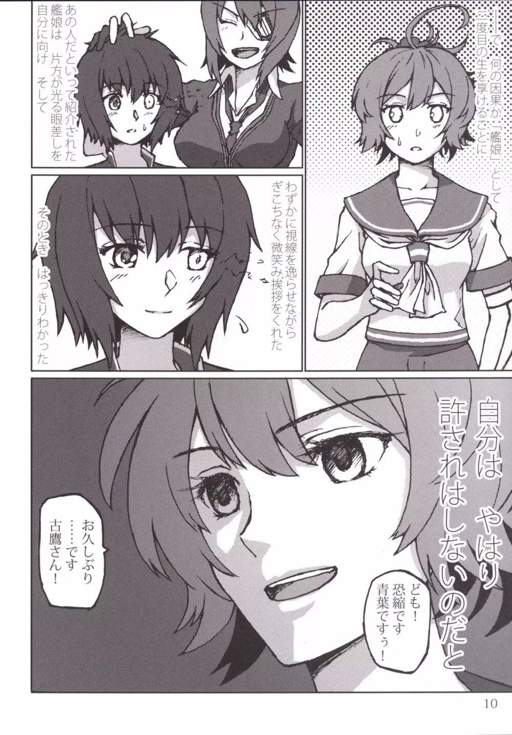 君の光と僕の影 - page10