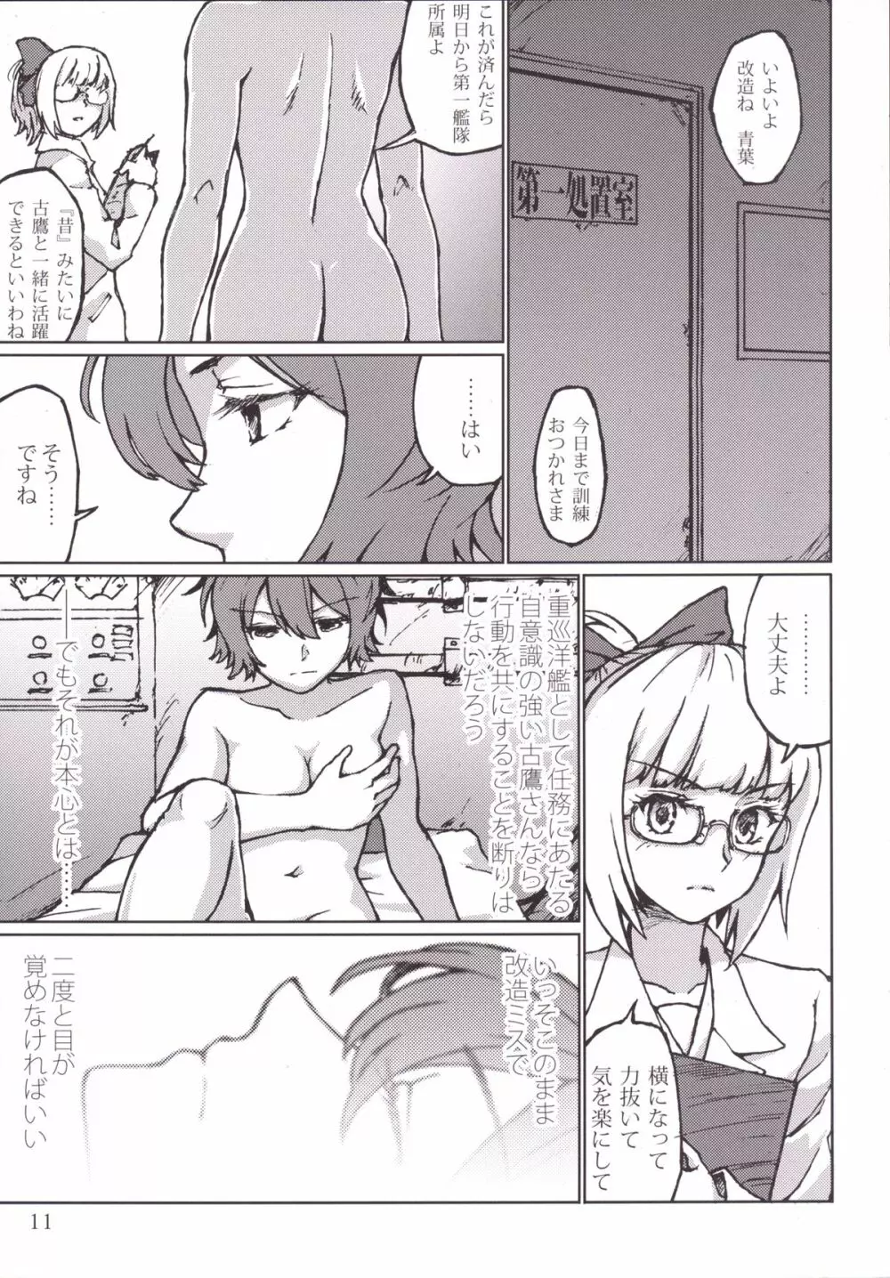 君の光と僕の影 - page11