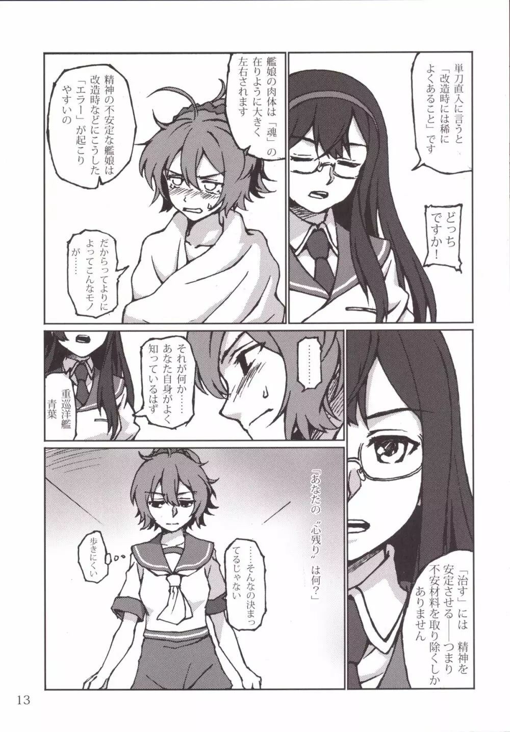 君の光と僕の影 - page13
