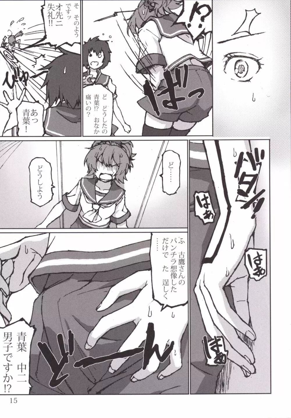 君の光と僕の影 - page15