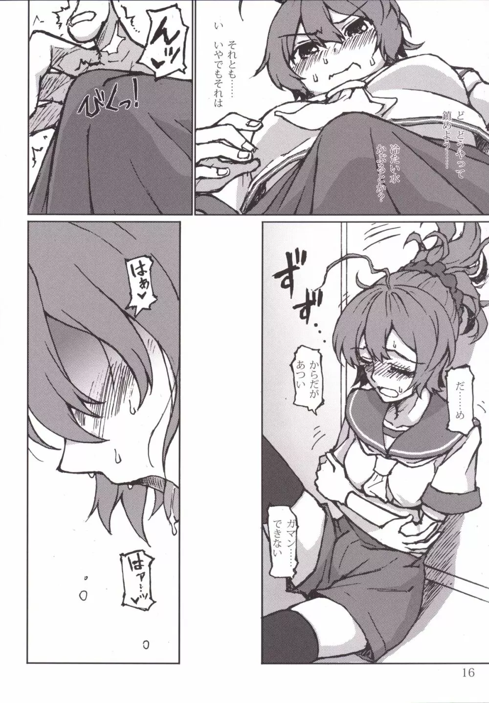 君の光と僕の影 - page16
