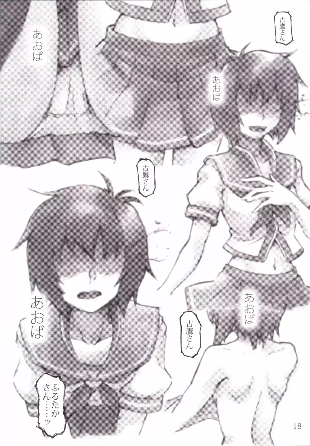 君の光と僕の影 - page18