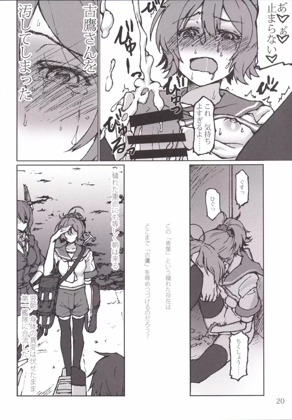 君の光と僕の影 - page20