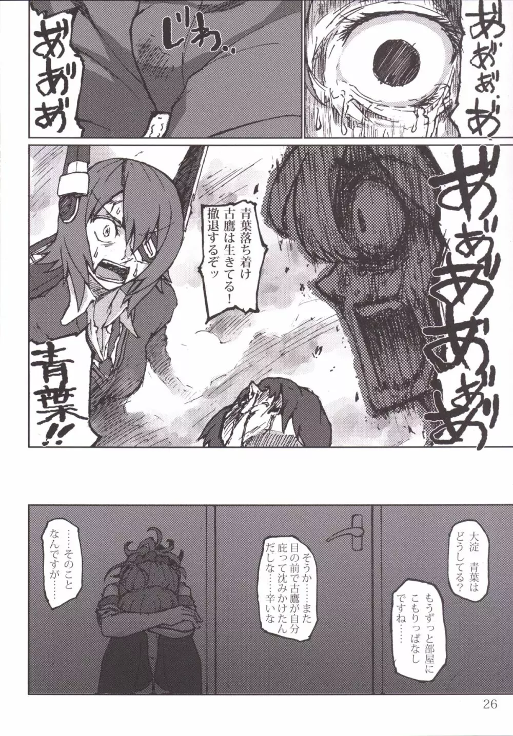 君の光と僕の影 - page26