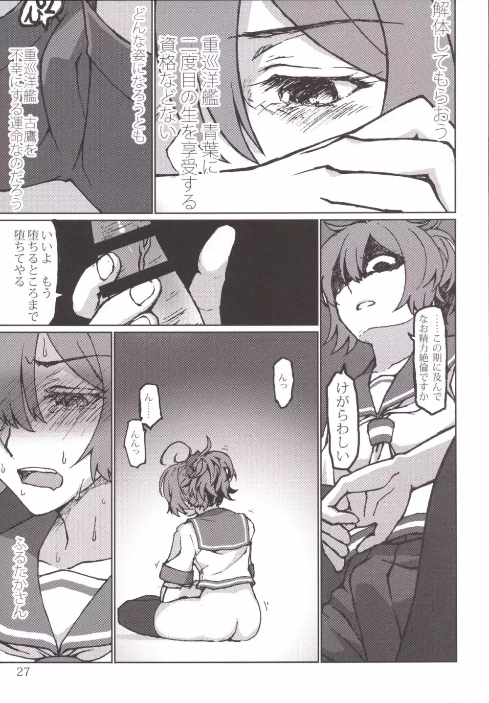 君の光と僕の影 - page27