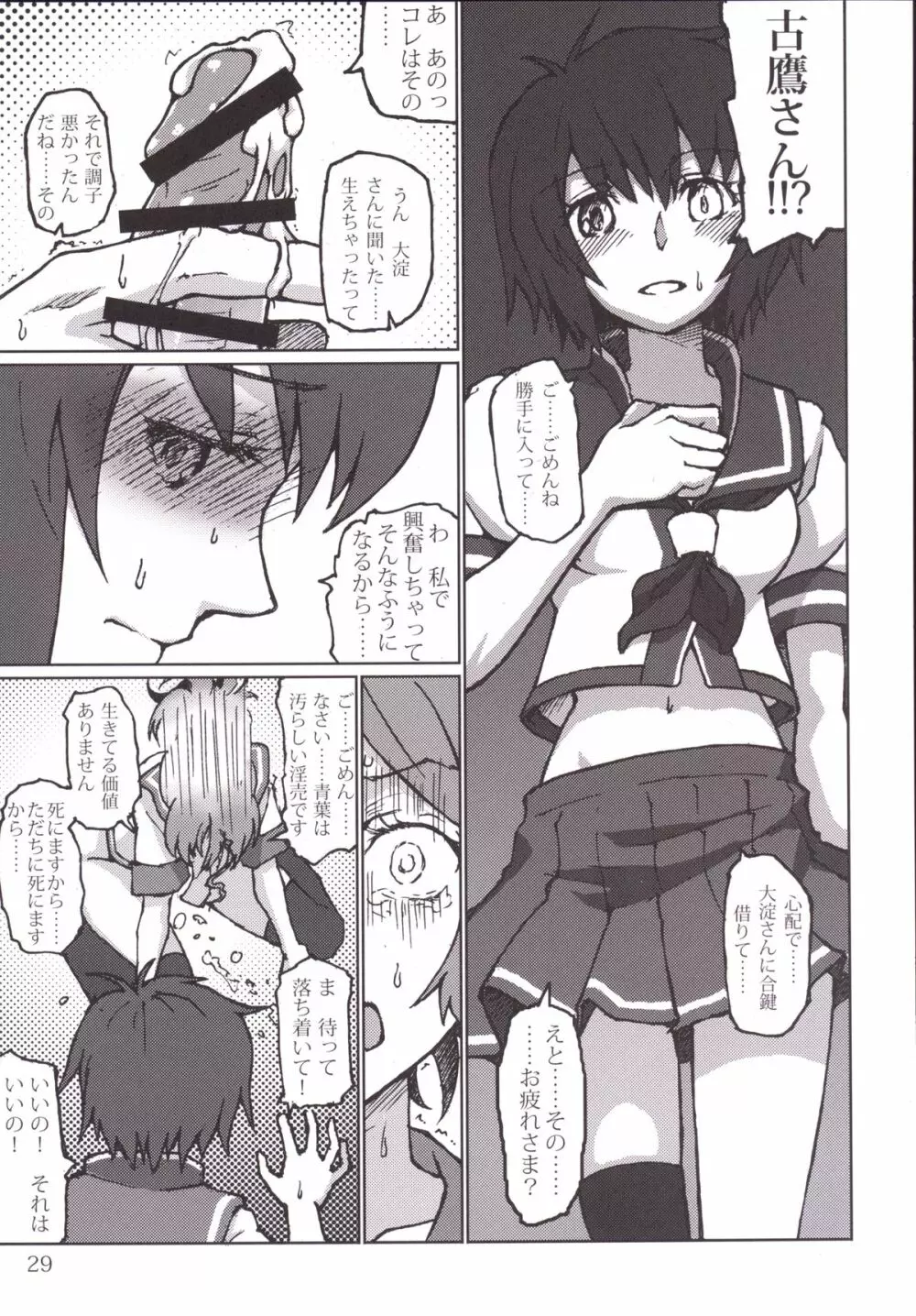 君の光と僕の影 - page29
