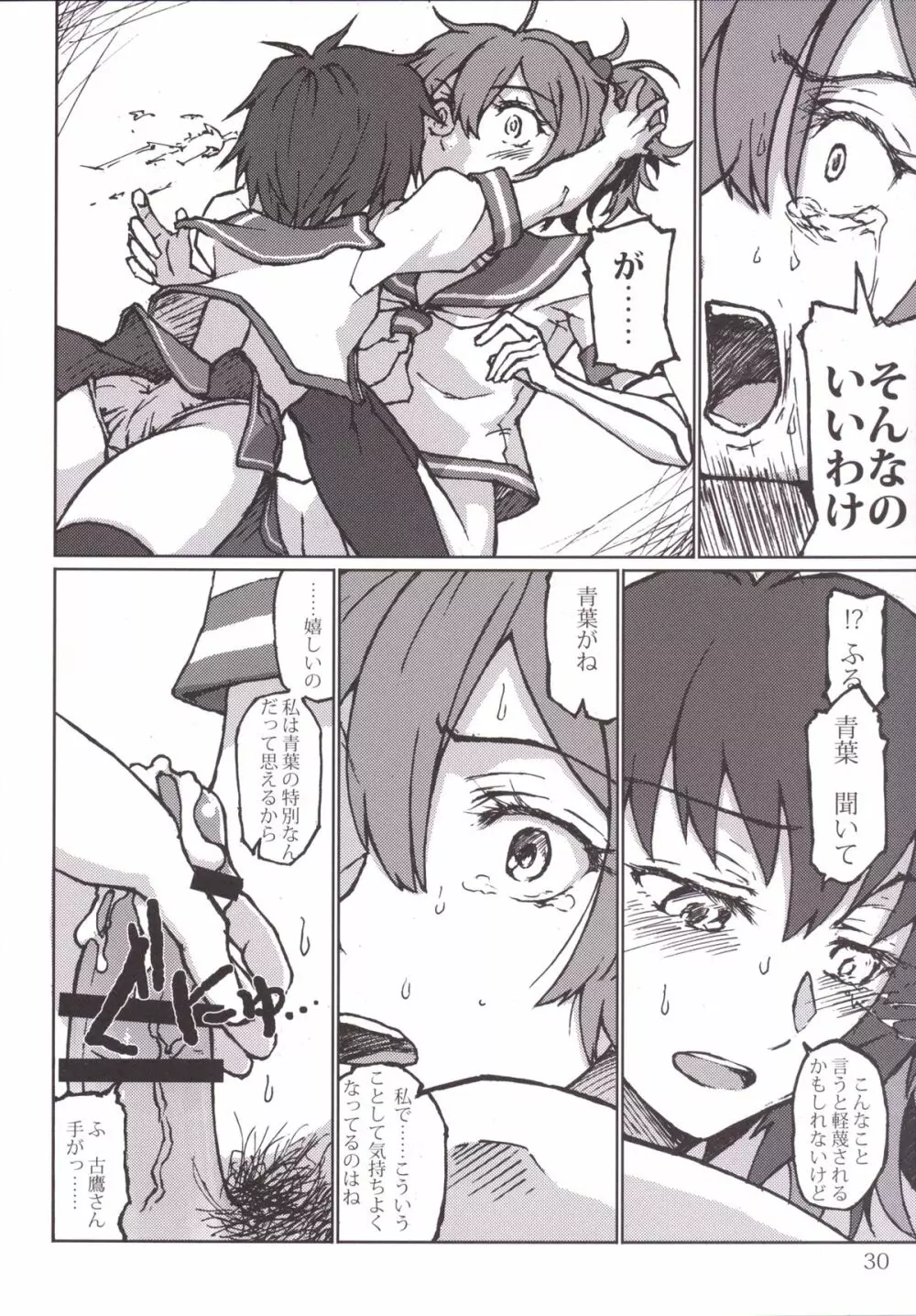 君の光と僕の影 - page30