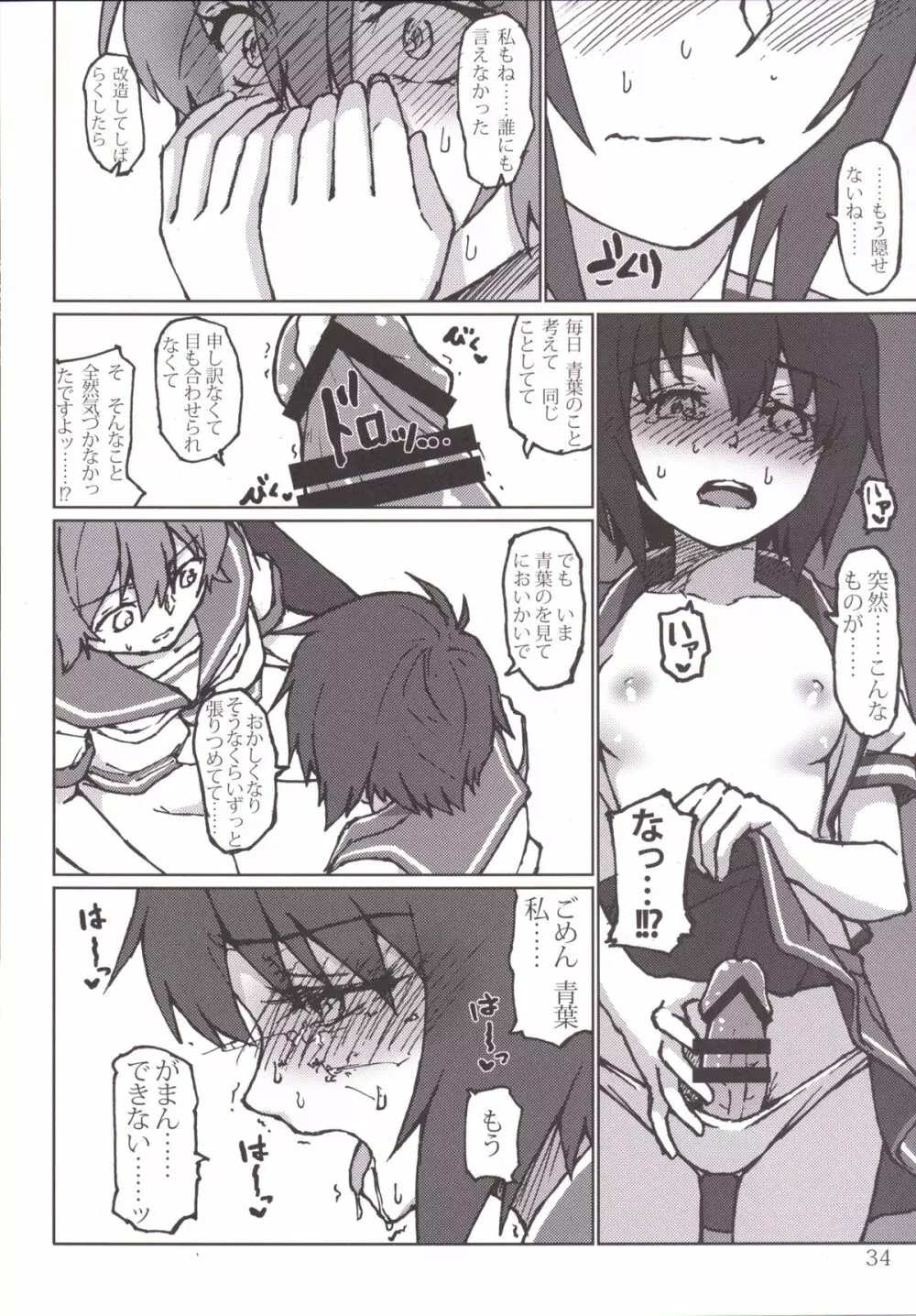 君の光と僕の影 - page34