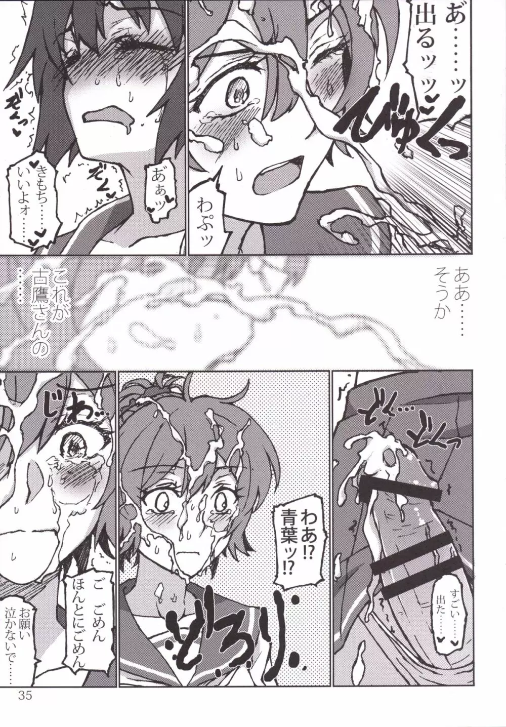 君の光と僕の影 - page35