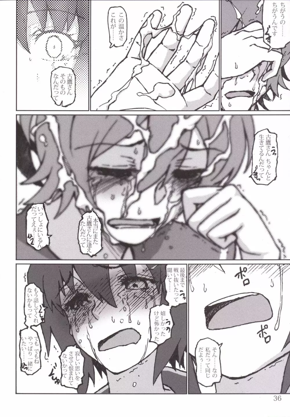君の光と僕の影 - page36