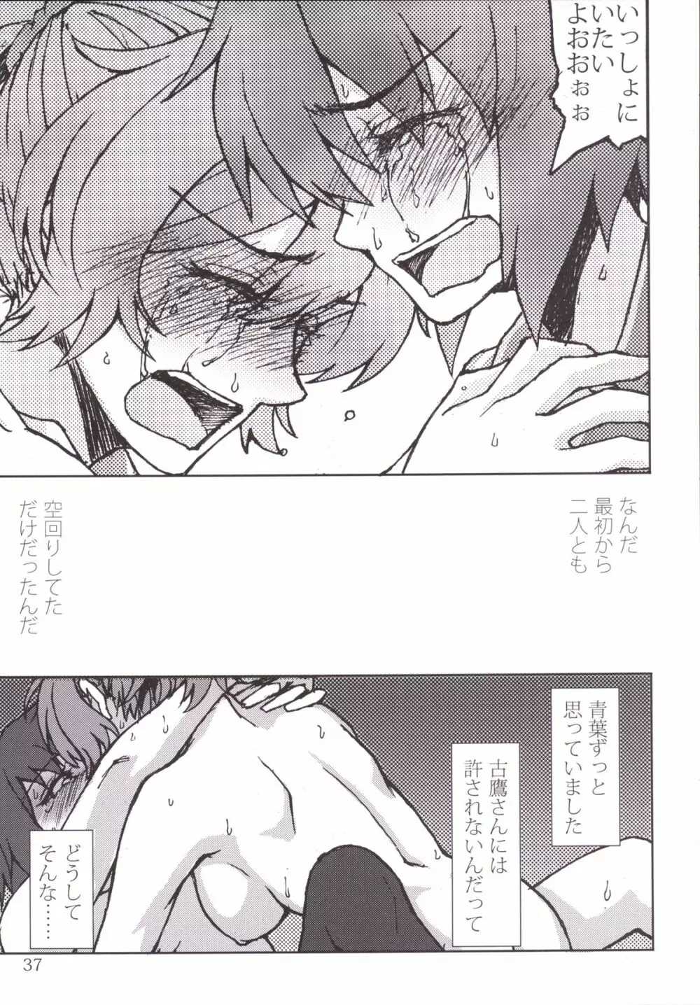 君の光と僕の影 - page37
