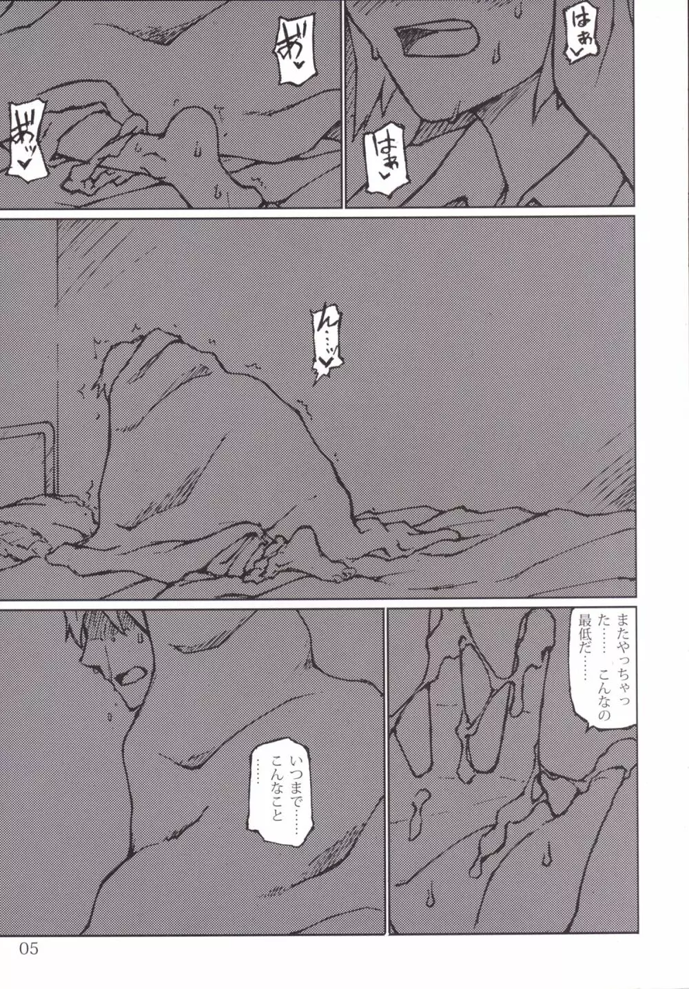 君の光と僕の影 - page5