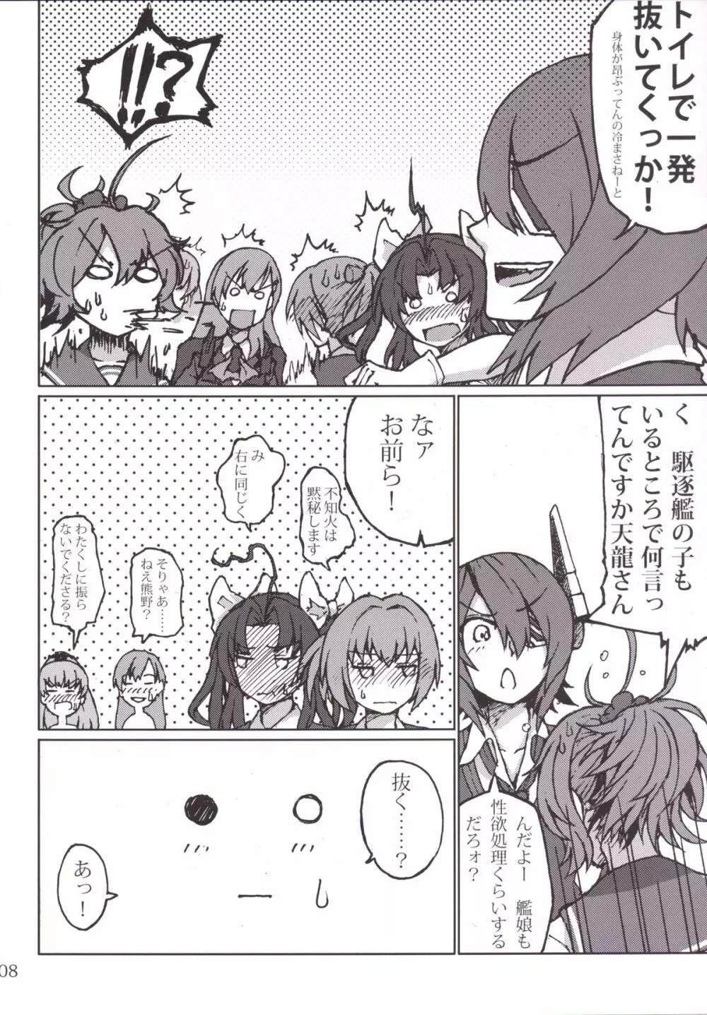 君の光と僕の影 - page8