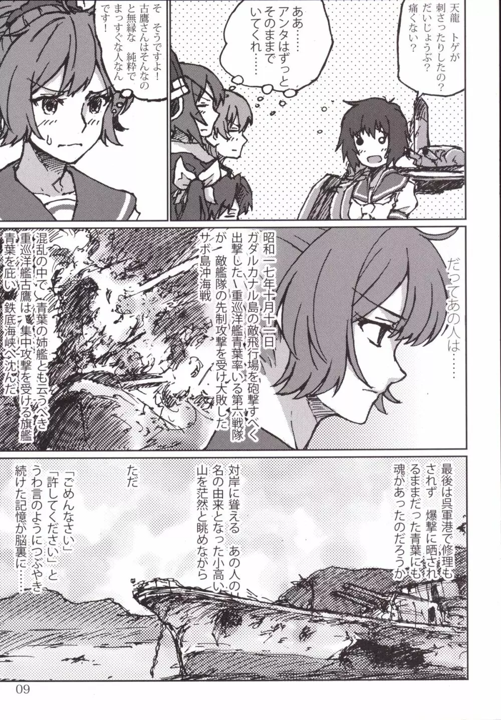 君の光と僕の影 - page9