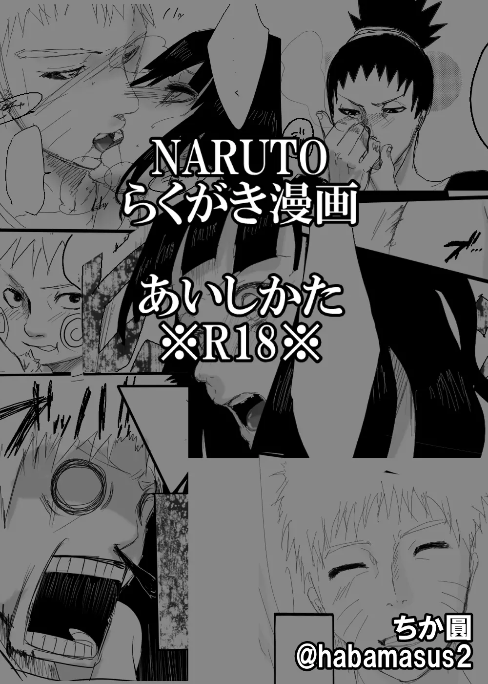 らくがき漫画~あいしかた~