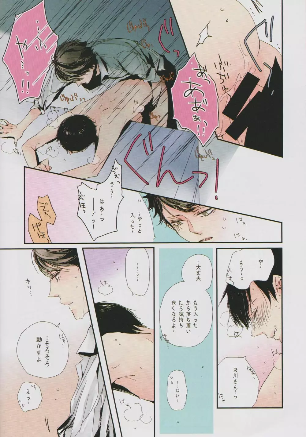俺のクソ可愛い後輩ちゃん - page14