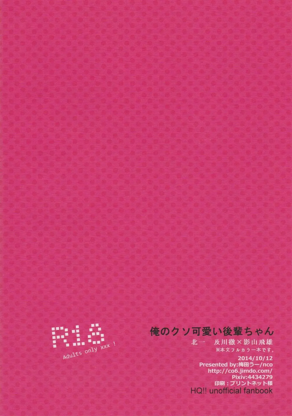 俺のクソ可愛い後輩ちゃん - page20