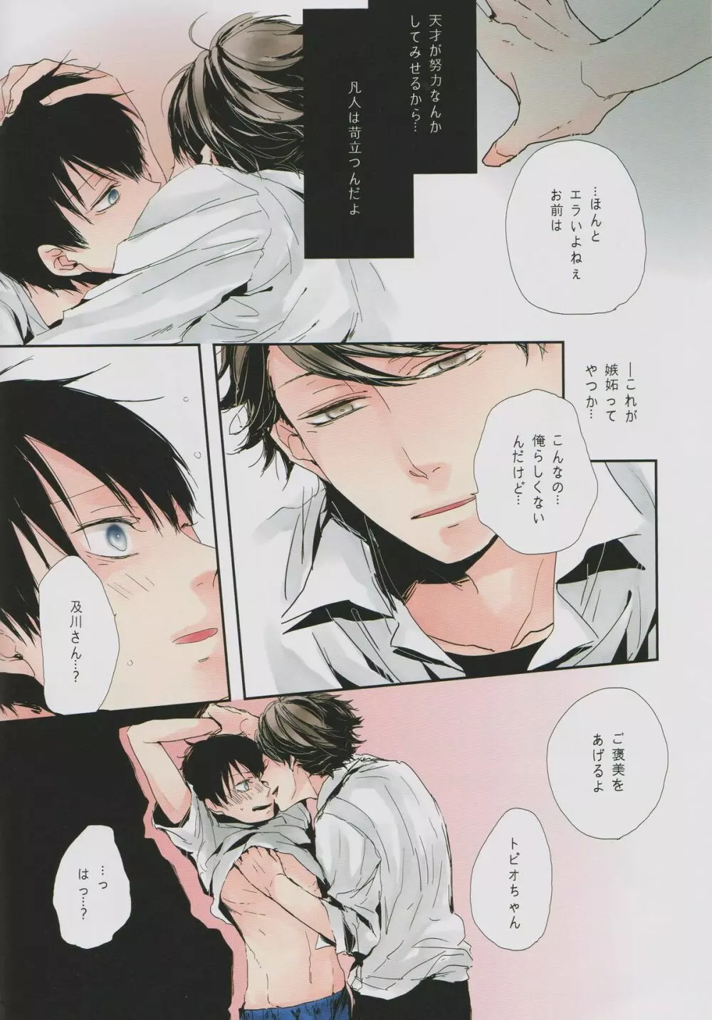 俺のクソ可愛い後輩ちゃん - page4