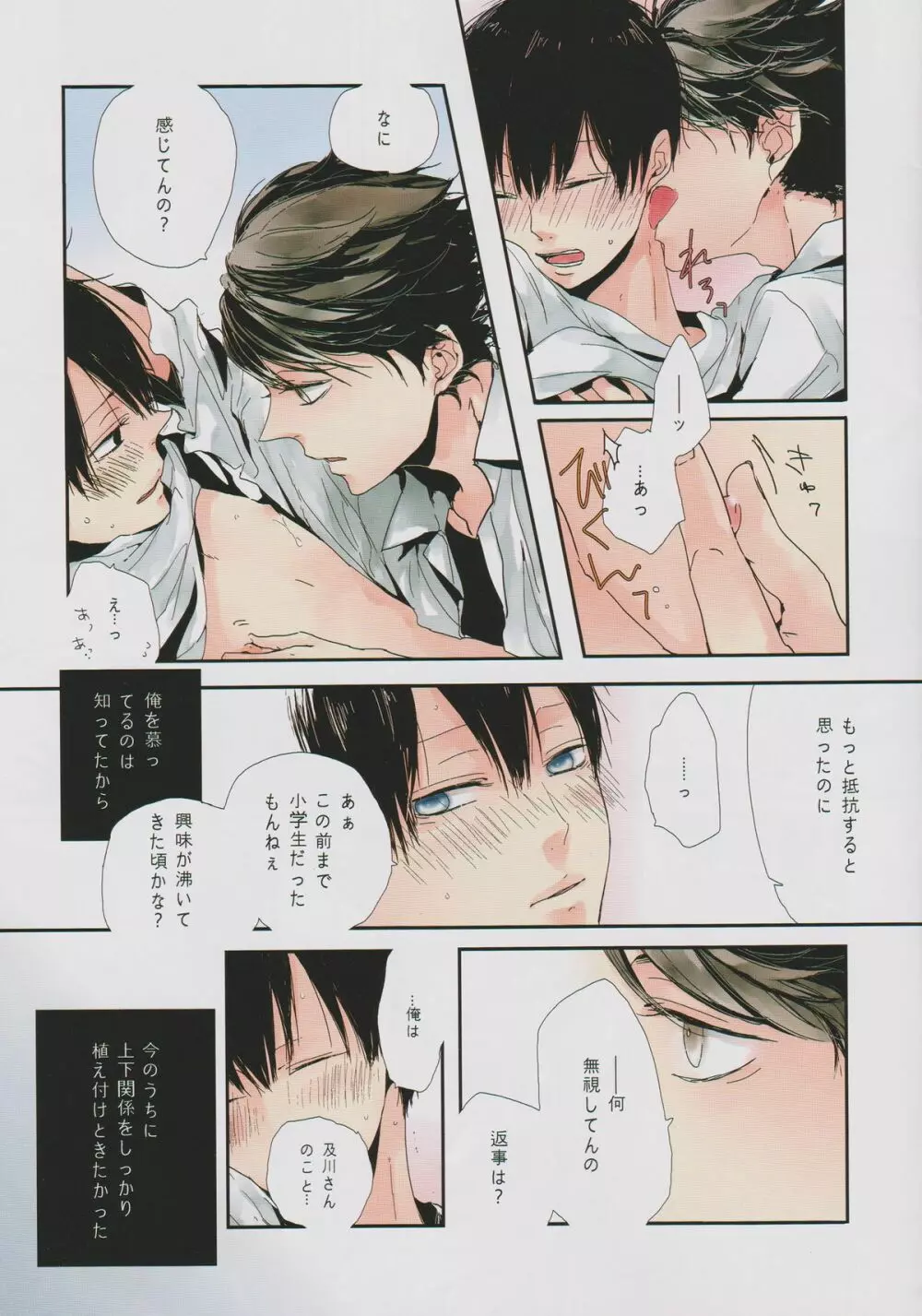 俺のクソ可愛い後輩ちゃん - page5